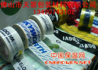 北京印刷/彩色/透明胶 北京封箱胶