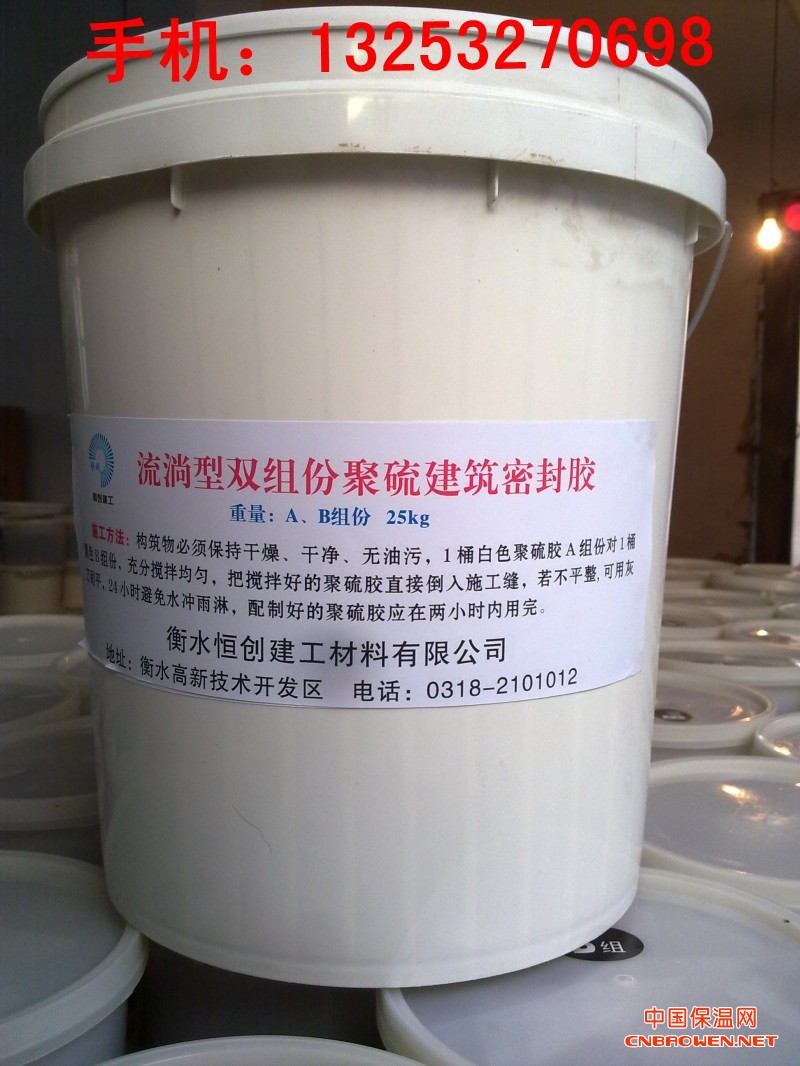 流淌双组份聚硫密封膏厂家直销，量大从优