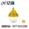 <BYC6170>海洋王BYC6170内场防爆灯