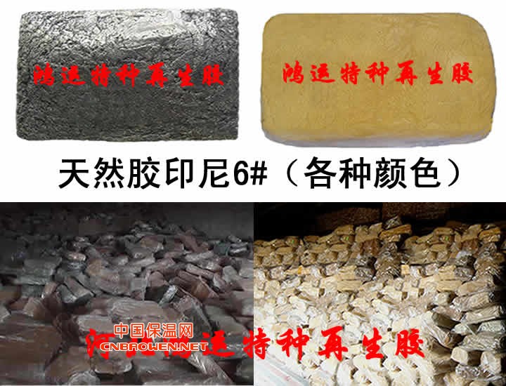 印尼6#天然橡胶 天然橡胶供应商 天然橡胶价格
