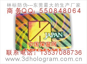 防伪标志、镭射商标、防伪印刷