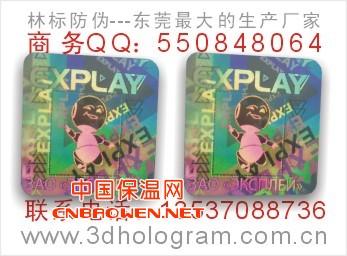 激光标贴、激光标志、防伪标签