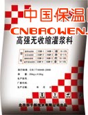 供应吉林长春高强无收缩灌浆料