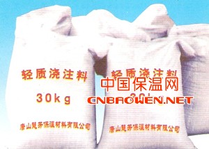 供应不定型耐火材料轻质浇注料
