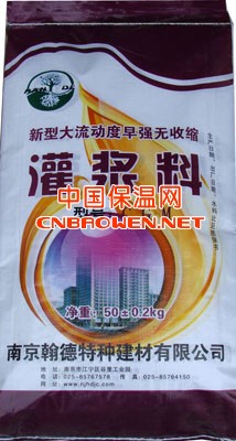 南京翰德早强高强超大流动度灌浆料