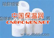 硅酸铝管