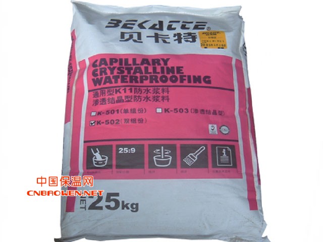 贝卡特渗透结晶防水涂料
