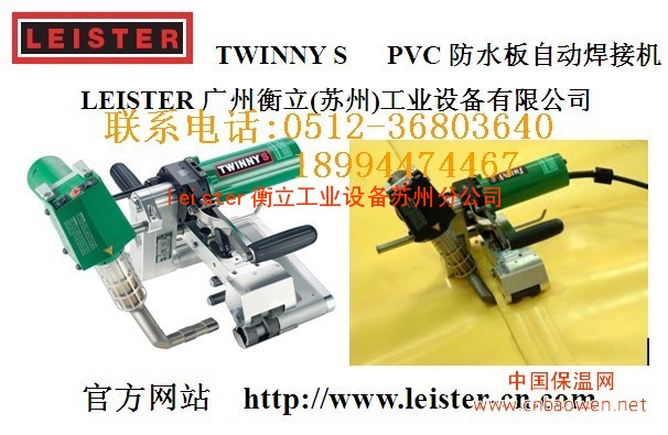瑞士leister利易得pvc防水板自动焊接机