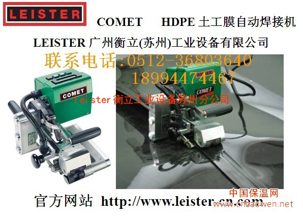 瑞士leister土工膜HDPE自动焊接机