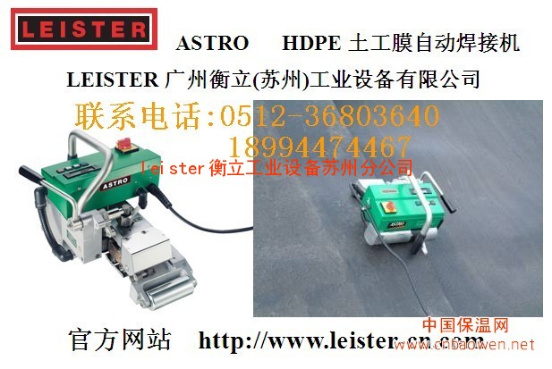 瑞士leister土工膜双轨自动爬行焊接机