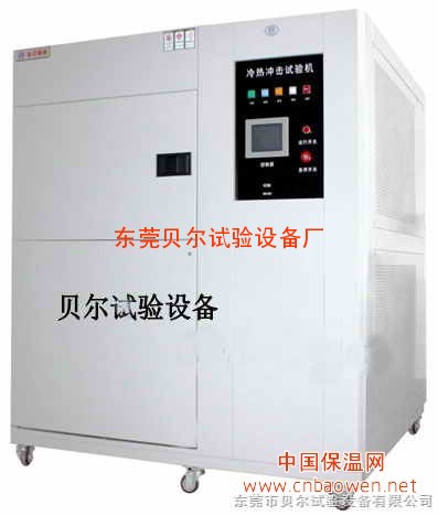 供应冷热冲击试验机