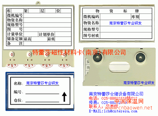 北京磁性材料卡025-88802418转612找吕春晖