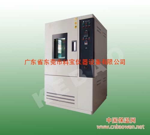 高低温试验箱