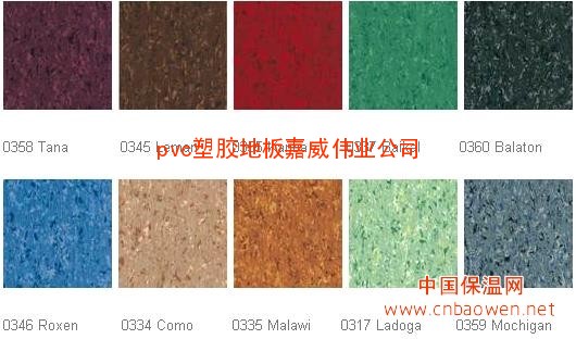 pvc塑胶地板洁福美宝琳300北京办事处