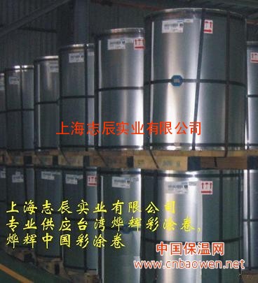供应台湾烨辉彩涂板，常熟烨辉彩涂板