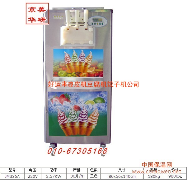 彩红冰淇淋机|冰淇淋机|冰淇淋机价格