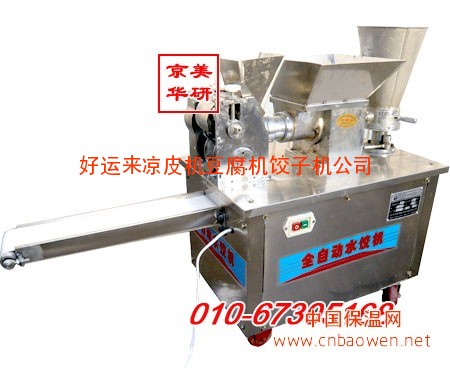 饺子机|水饺机|好运来饺子机