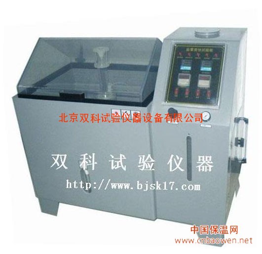 上海/北京/沈阳盐雾腐蚀试验箱/低价现货盐水喷雾检测设备厂家