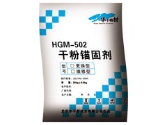供应HGM-502干粉锚固剂（更换型）图1