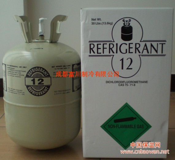 制冷剂R12