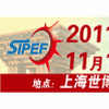 SIPEF 2011上海國際太陽能光伏、光熱博覽會(huì)