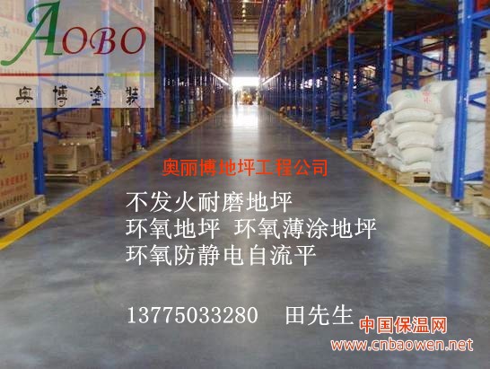 青岛不发火地坪，青岛环氧耐磨地坪，济南环氧彩砂地坪