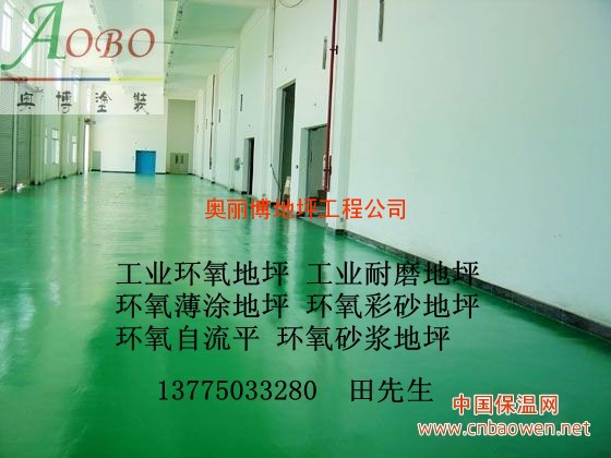 青岛工业环氧地坪，青岛环氧薄涂地坪，济南环氧砂浆地坪