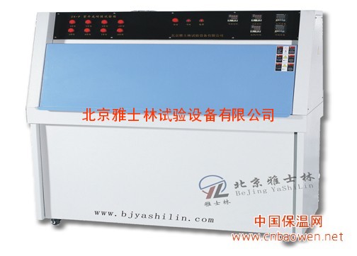 北京UV光老化设备厂