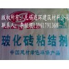 供应无锡、上海、江阴、盐城等地优质玻化砖粘合剂 玻化砖粘结剂