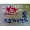 供应无锡、上海、盐城、江阴等地陶瓷面砖彩色填缝剂 勾缝剂