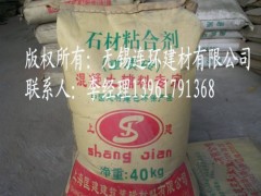 石材粘合剂