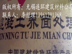 混凝土界面剂