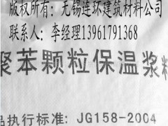 聚苯颗粒浆料