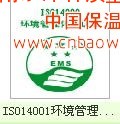 供应合肥iso14000环境认证