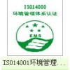 供应合肥iso14000环境认证