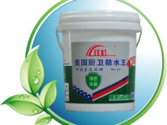 美国厨卫防水王