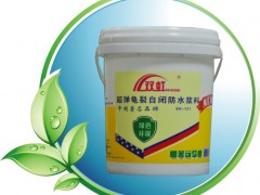 龟裂自闭防水涂料