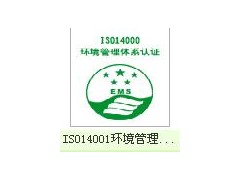 合肥iso14000环境认证