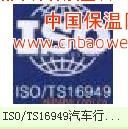 合肥TS16949汽车认证
