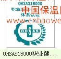 iso18000职业安全认证