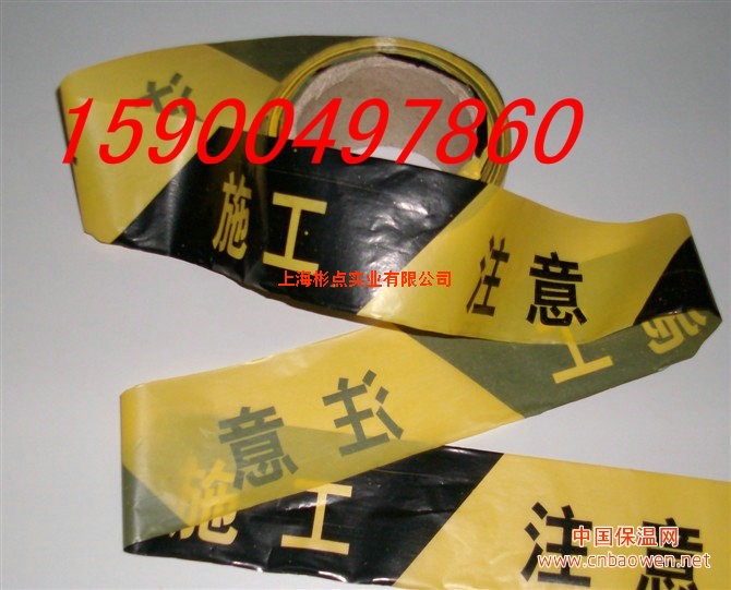 一次性警示带，隔离警示带，PE警示带,警示带价格