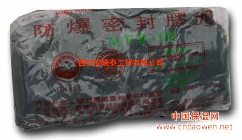 防爆隔离胶泥-防爆密封胶泥-防爆胶泥-西安安瑞泰公司