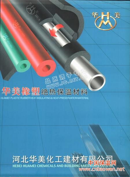 橡塑保温
