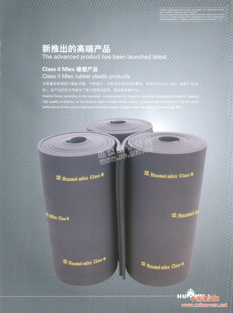 B1级橡塑保温