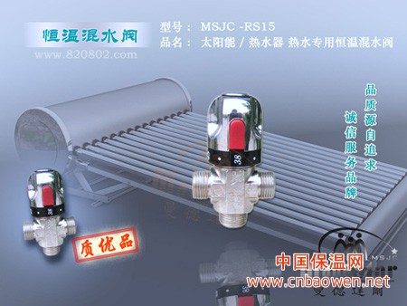 MSJC-RS15 太阳能管道恒温恒压阀