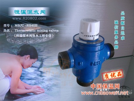 供应MSJC-RS40B热水工程恒温混水阀