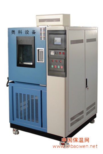 奥科高低温试验箱