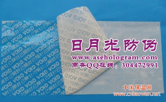 VOID揭开留字防伪标签