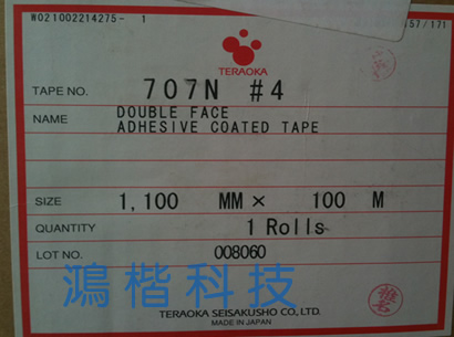 寺岗707N#4\寺冈707N#4胶带现货特价！