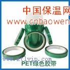 绿色高温喷涂胶带（PCB保护、耐高温）